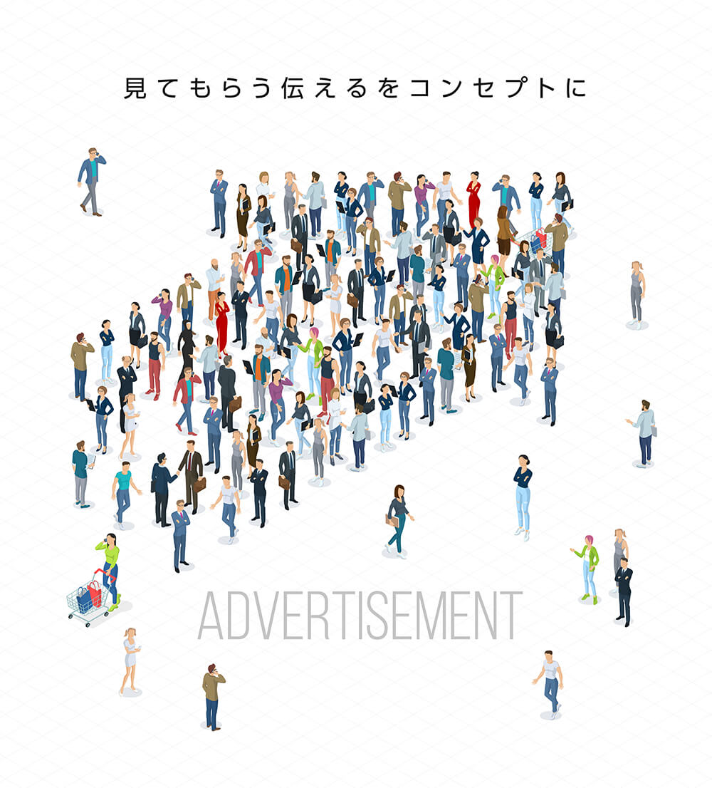 見てもらう・伝えるをコンセプトに